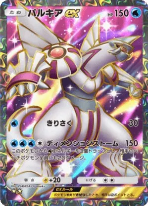 パルキアex