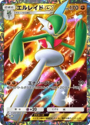エルレイドex