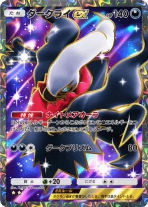 ダークライex