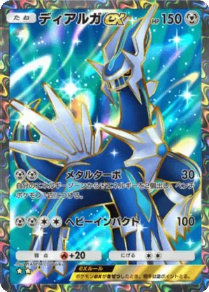 ディアルガex