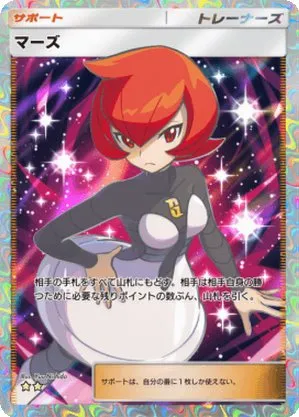 マーズ