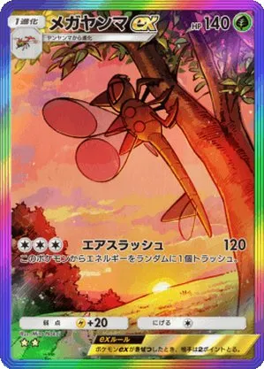 メガヤンマex