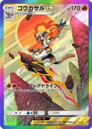 ゴウカザルex