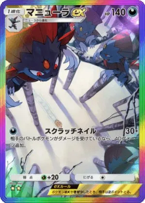 マニューラex