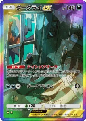 ダークライex