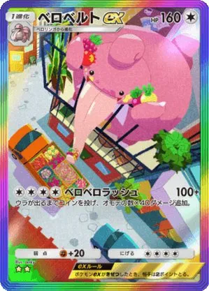 ベロベルトex