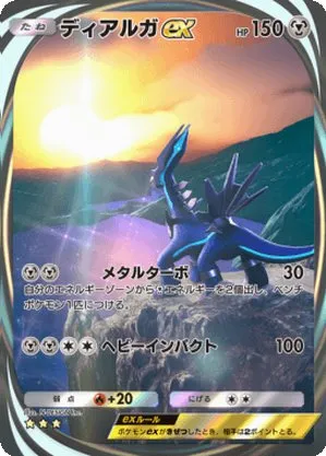 ディアルガex