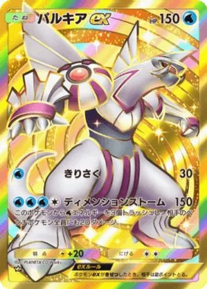 パルキアex
