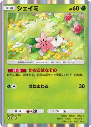 シェイミ
