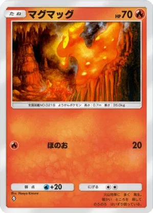 マグマッグ