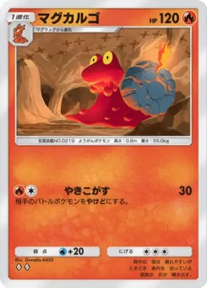 マグカルゴ