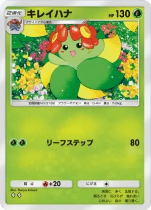 キレイハナ