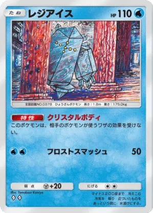 レジアイス