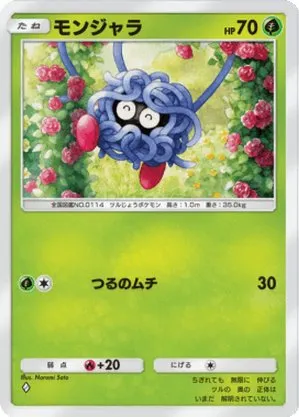 モンジャラ