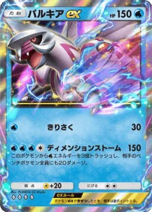 パルキアex