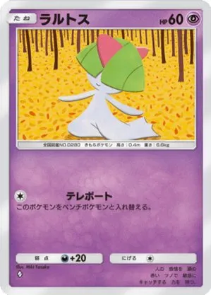 ラルトス