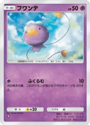 フワンテ