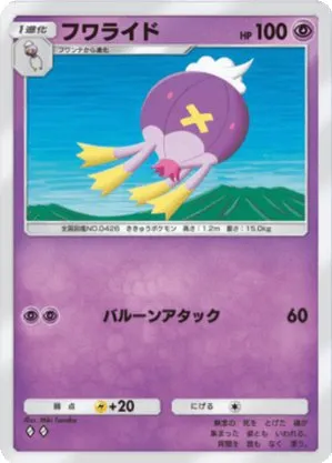 フワライド