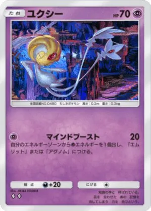 ユクシー