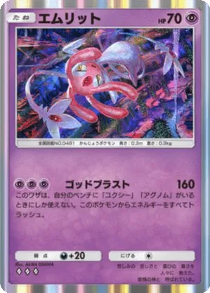 エムリット