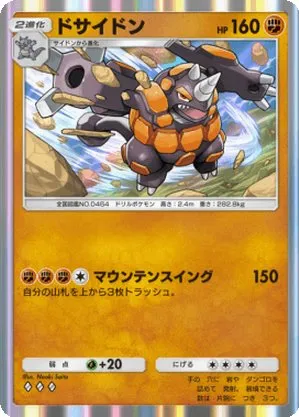 ドサイドン