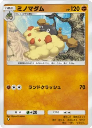 ミノマダム