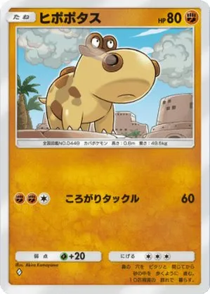 ヒポポタス