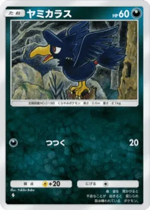 ヤミカラス