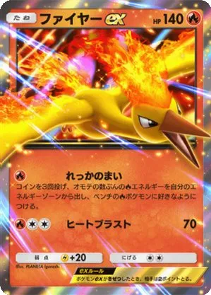 ファイヤーex