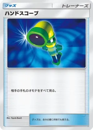 ハンドスコープ