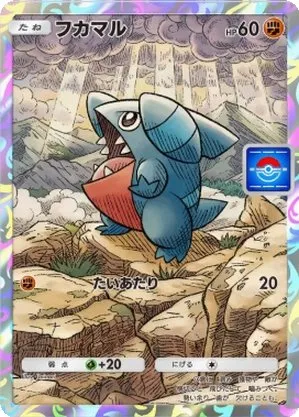フカマル