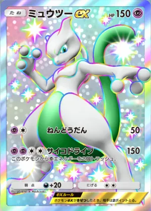 ミュウツーex