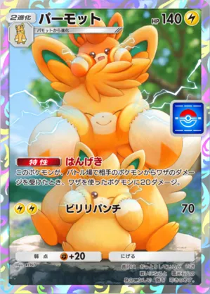 パーモット
