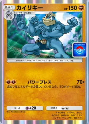 カイリキー